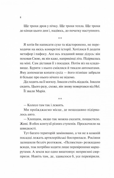 Мисливці за щастям. Якщо треба буде помирати, я тебе розбуджу Мисливці за щастям. Якщо треба буде помирати, я тебе розбуджу