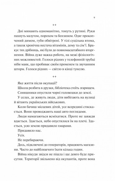 Мисливці за щастям. Якщо треба буде помирати, я тебе розбуджу Мисливці за щастям. Якщо треба буде помирати, я тебе розбуджу