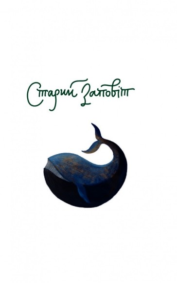 Біблійні історії для дітей Біблійні історії для дітей