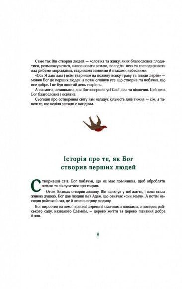 Біблійні історії для дітей Біблійні історії для дітей