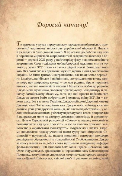 Чарівний звірослов українського міфу. Птахи Чарівний звірослов українського міфу. Птахи