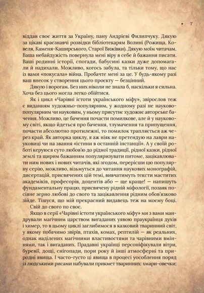 Чарівний звірослов українського міфу. Птахи Чарівний звірослов українського міфу. Птахи