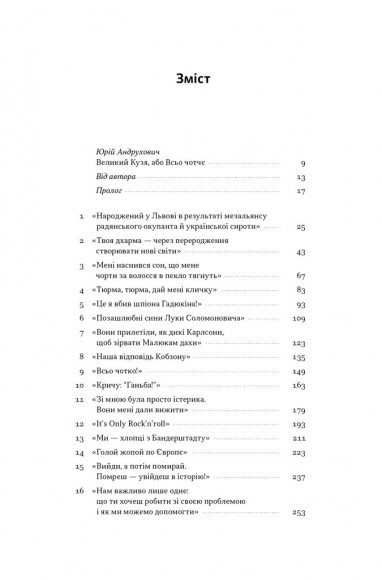 Всьо чотко. Сергій Кузьмінський і «Брати Гадюкіни» Всьо чотко. Сергій Кузьмінський і «Брати Гадюкіни»