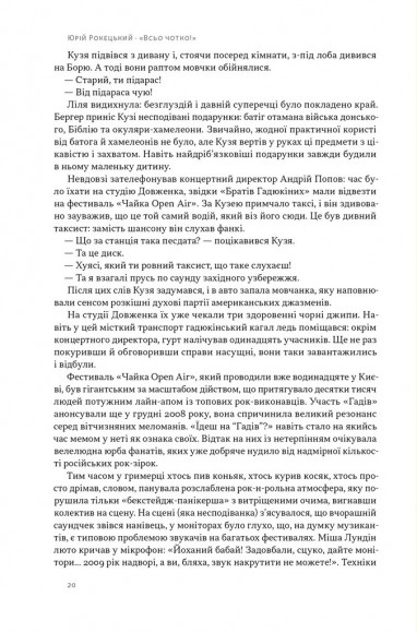 Всьо чотко. Сергій Кузьмінський і «Брати Гадюкіни» Всьо чотко. Сергій Кузьмінський і «Брати Гадюкіни»