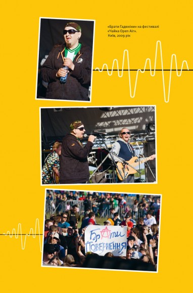 Всьо чотко. Сергій Кузьмінський і «Брати Гадюкіни» Всьо чотко. Сергій Кузьмінський і «Брати Гадюкіни»