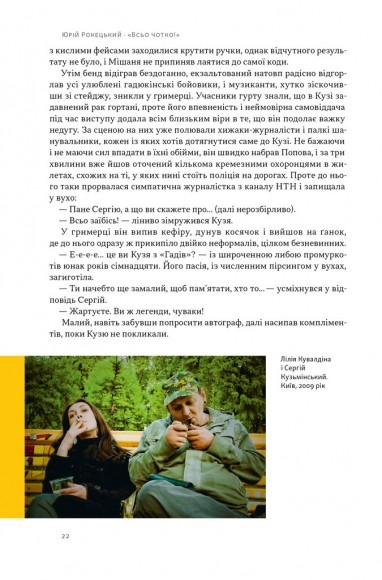 Всьо чотко. Сергій Кузьмінський і «Брати Гадюкіни» Всьо чотко. Сергій Кузьмінський і «Брати Гадюкіни»