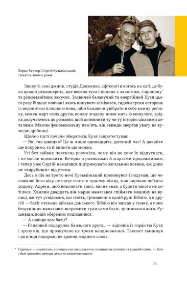 Всьо чотко. Сергій Кузьмінський і «Брати Гадюкіни» Всьо чотко. Сергій Кузьмінський і «Брати Гадюкіни»