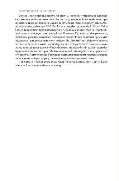 Всьо чотко. Сергій Кузьмінський і «Брати Гадюкіни» Всьо чотко. Сергій Кузьмінський і «Брати Гадюкіни»