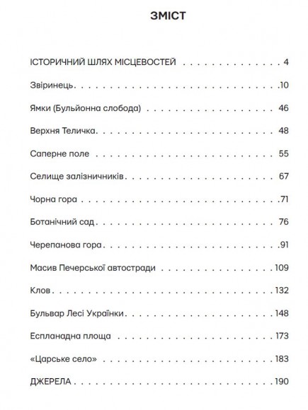 Невідомі периферії Києва. Новий Печерськ
