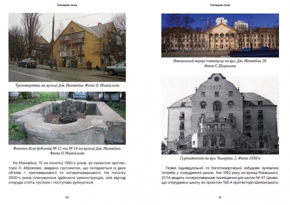 Невідомі периферії Києва. Новий Печерськ