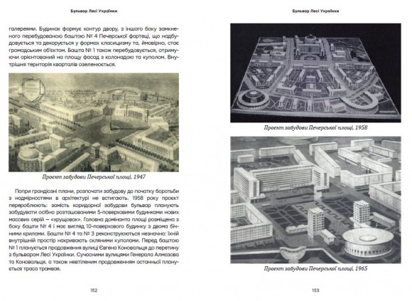 Невідомі периферії Києва. Новий Печерськ