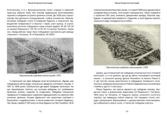 Невідомі периферії Києва. Новий Печерськ