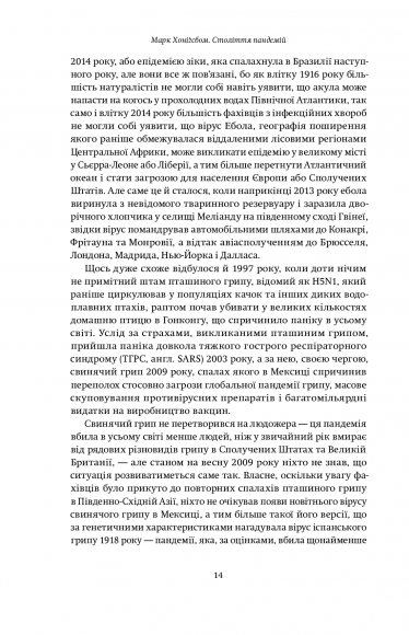 Століття пандемій. Історія глобальних інфекцій від іспанського грипу до COVID-19