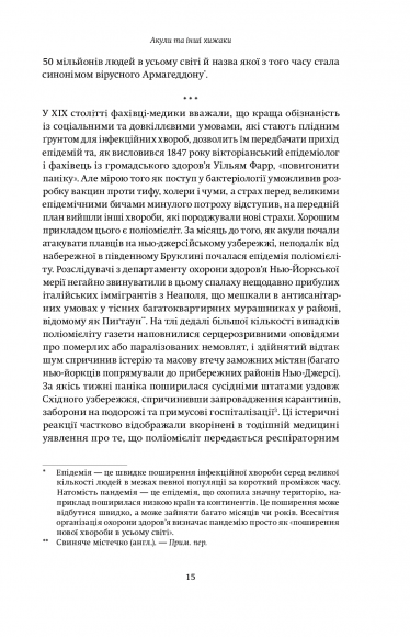 Століття пандемій. Історія глобальних інфекцій від іспанського грипу до COVID-19