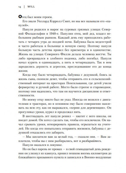 Will. Чему может научить нас простой парень, ставший самым высокооплачиваемым актером Голливуда Will. Чему может научить нас простой парень, ставший самым высокооплачиваемым актером Голливуда