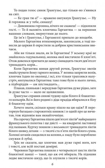 Гаргантюа і Пантагрюель Гаргантюа і Пантагрюель