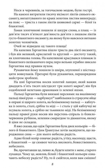 Гаргантюа і Пантагрюель Гаргантюа і Пантагрюель