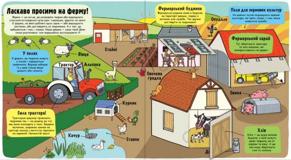 Маленькі дослідники. Ферма Маленькі дослідники. Ферма