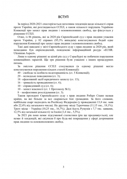 Рішення Європейського суду з прав людини проти України 2020-2021 Рішення Європейського суду з прав людини проти України 2020-2021