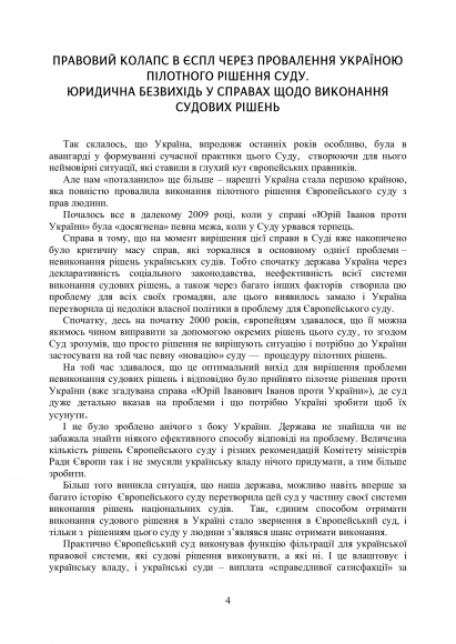 Рішення Європейського суду з прав людини проти України 2020-2021 Рішення Європейського суду з прав людини проти України 2020-2021