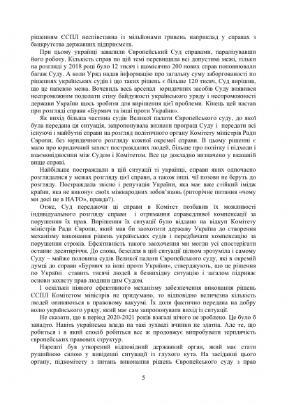 Рішення Європейського суду з прав людини проти України 2020-2021 Рішення Європейського суду з прав людини проти України 2020-2021