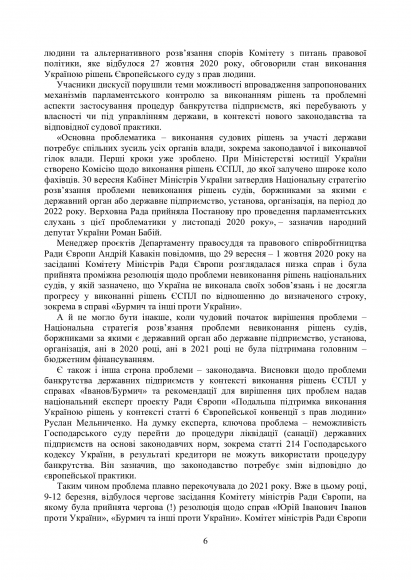 Рішення Європейського суду з прав людини проти України 2020-2021 Рішення Європейського суду з прав людини проти України 2020-2021