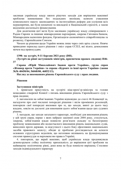 Рішення Європейського суду з прав людини проти України 2020-2021 Рішення Європейського суду з прав людини проти України 2020-2021