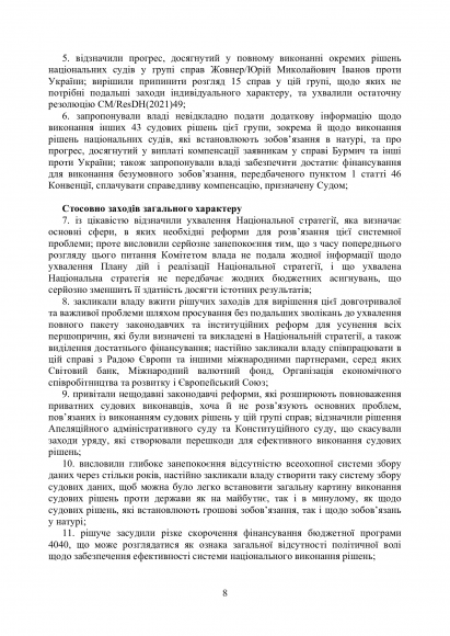 Рішення Європейського суду з прав людини проти України 2020-2021 Рішення Європейського суду з прав людини проти України 2020-2021