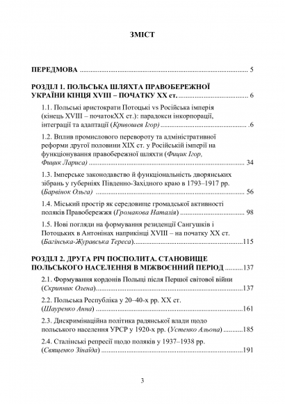 QUO VADIS? Польські історичні студії. ХІХ - перша половина ХХ століття QUO VADIS? Польські історичні студії. ХІХ - перша половина ХХ століття
