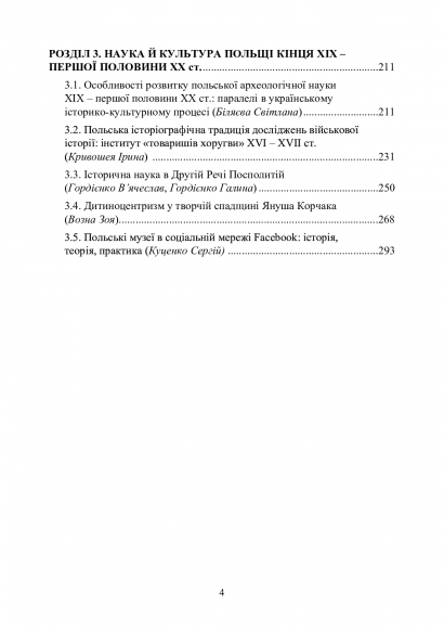 QUO VADIS? Польські історичні студії. ХІХ - перша половина ХХ століття QUO VADIS? Польські історичні студії. ХІХ - перша половина ХХ століття