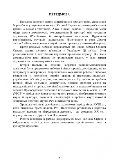 QUO VADIS? Польські історичні студії. ХІХ - перша половина ХХ століття QUO VADIS? Польські історичні студії. ХІХ - перша половина ХХ століття