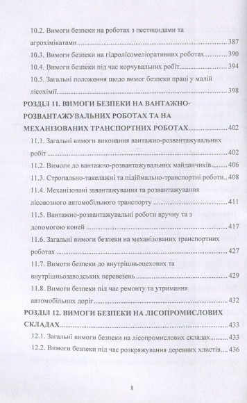 Охорона праці у лісовому господарстві. Навчальний посібник