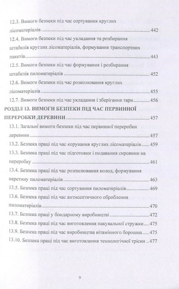 Охорона праці у лісовому господарстві. Навчальний посібник