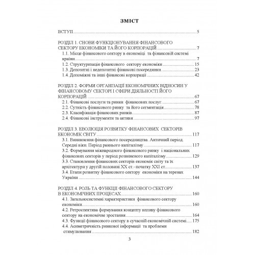 Економіка фінансового сектору Економіка фінансового сектору