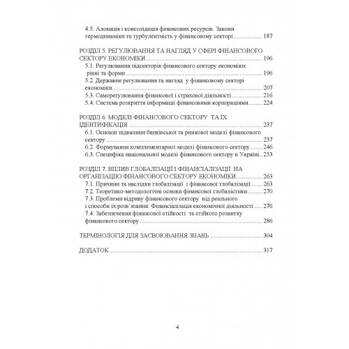 Економіка фінансового сектору Економіка фінансового сектору