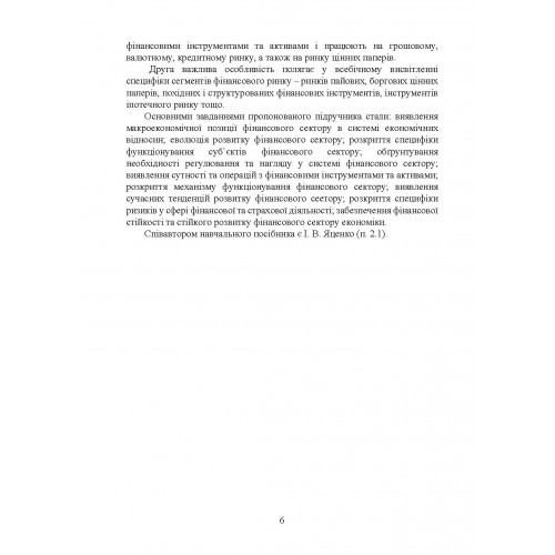 Економіка фінансового сектору Економіка фінансового сектору