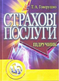 Страхові послуги