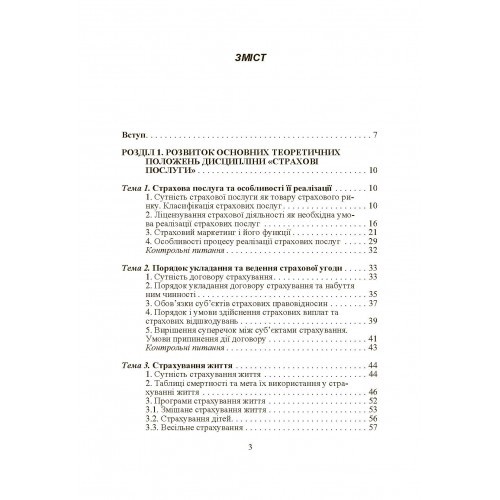 Страхові послуги