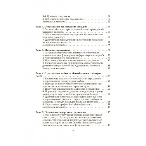 Страхові послуги