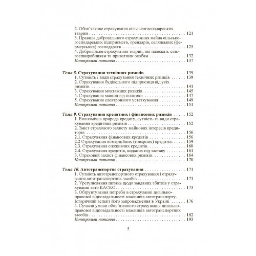 Страхові послуги