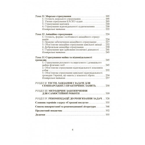 Страхові послуги