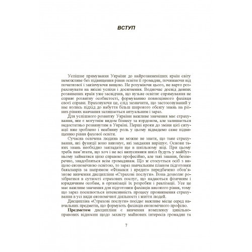 Страхові послуги