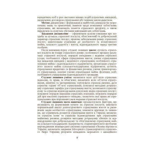 Страхові послуги