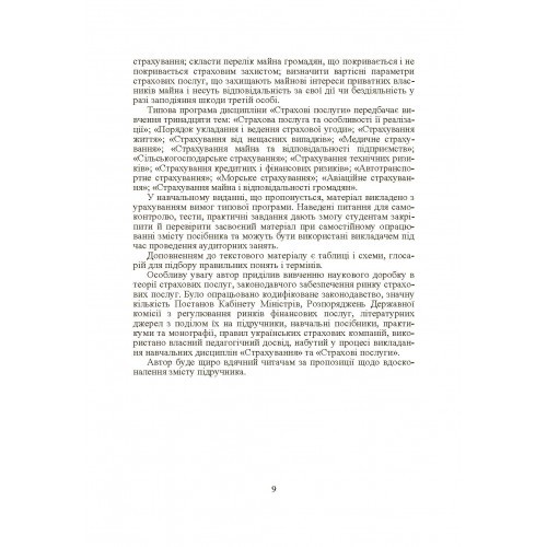 Страхові послуги