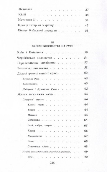 Історія України. До кінця XVI століття