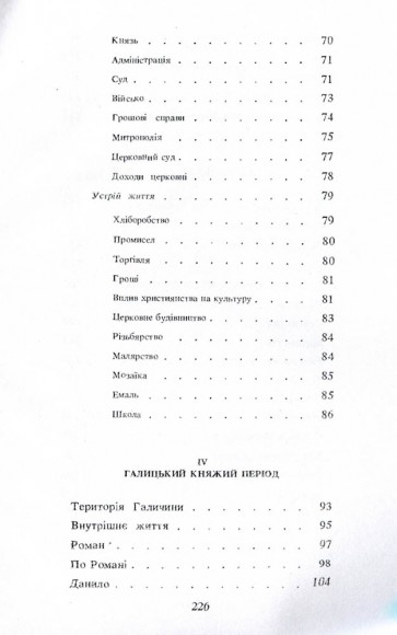 Історія України. До кінця XVI століття
