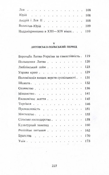 Історія України. До кінця XVI століття