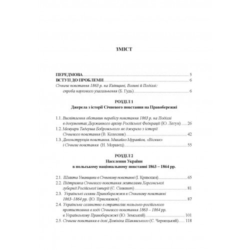 Польське національне повстання 1863-1864 рр. на Правобережній Україні. Від міфів до фактів Польське національне повстання 1863-1864 рр. на Правобережній Україні. Від міфів до фактів