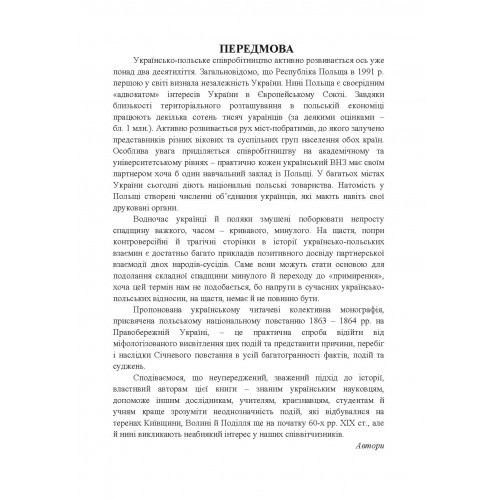 Польське національне повстання 1863-1864 рр. на Правобережній Україні. Від міфів до фактів Польське національне повстання 1863-1864 рр. на Правобережній Україні. Від міфів до фактів