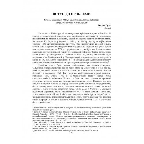 Польське національне повстання 1863-1864 рр. на Правобережній Україні. Від міфів до фактів Польське національне повстання 1863-1864 рр. на Правобережній Україні. Від міфів до фактів